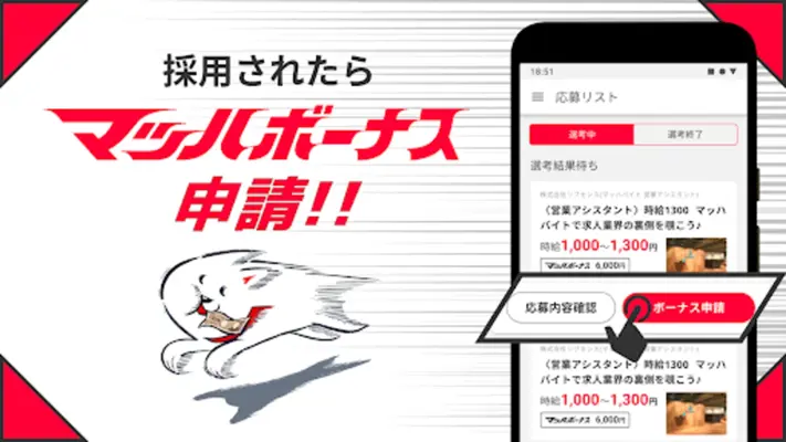 マッハバイト android App screenshot 0