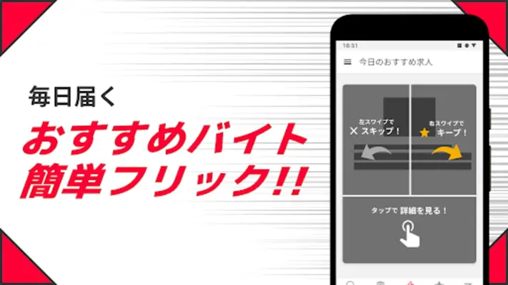 マッハバイト android App screenshot 1