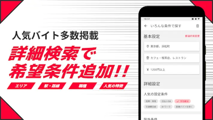 マッハバイト android App screenshot 2