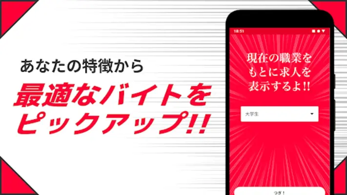 マッハバイト android App screenshot 3